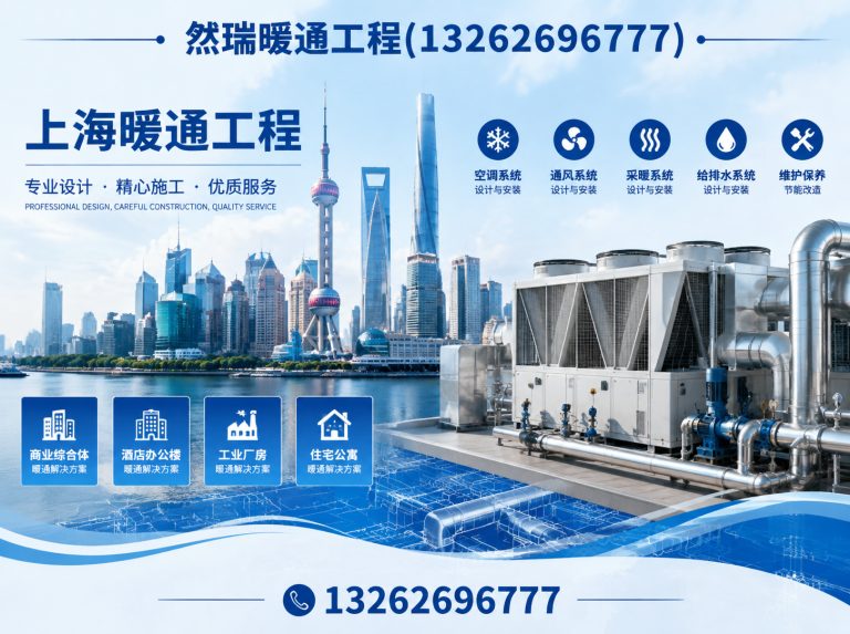 长宁区然瑞暖通工程展示图
